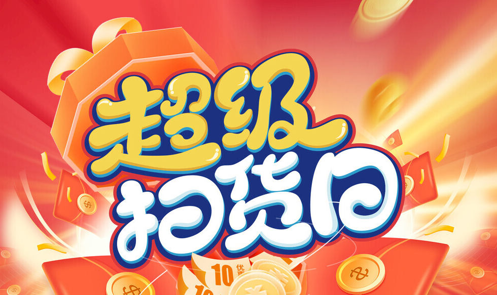 促销策划