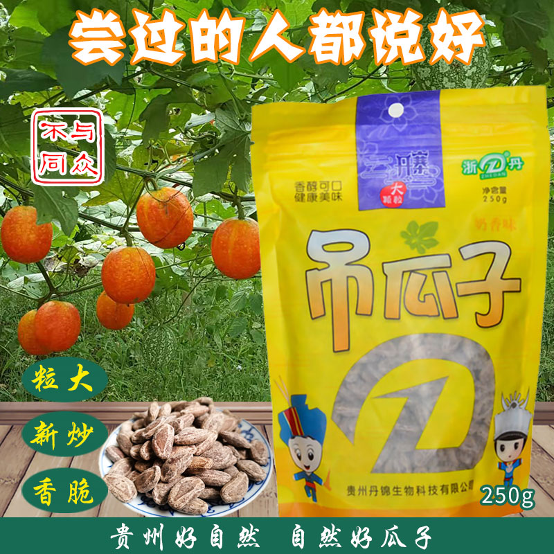 丹寨大颗粒吊瓜子