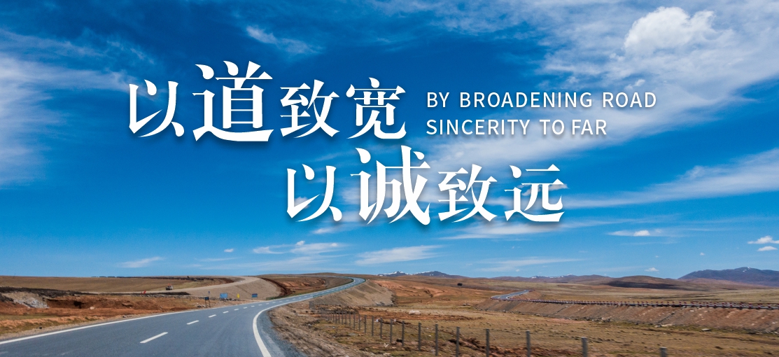 以诚为本
